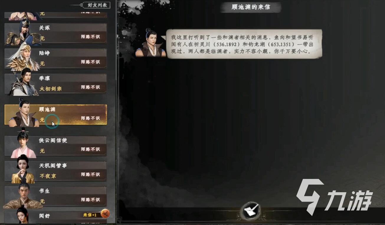 下一站江湖2渊君位置及渊者之血任务全攻略