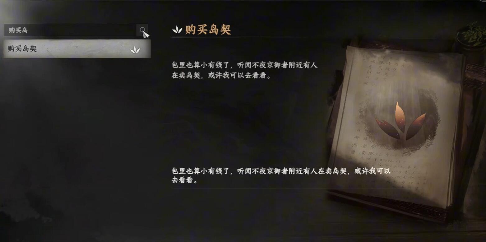 下一站江湖2监牢岛坐标及岛契购买任务全流程攻略