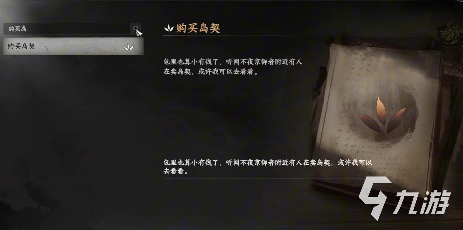 下一站江湖2监牢岛坐标及岛契购买任务全流程攻略