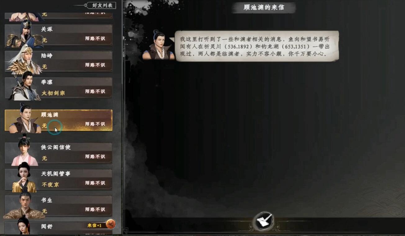 下一站江湖2渊君在哪 下一站江湖2渊者之血怎么做