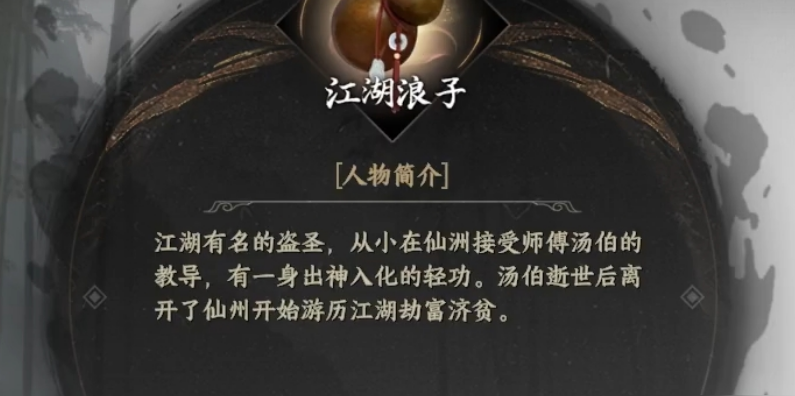 下一站江湖2浪子主线剧情全解析 支线任务与隐藏结局揭秘