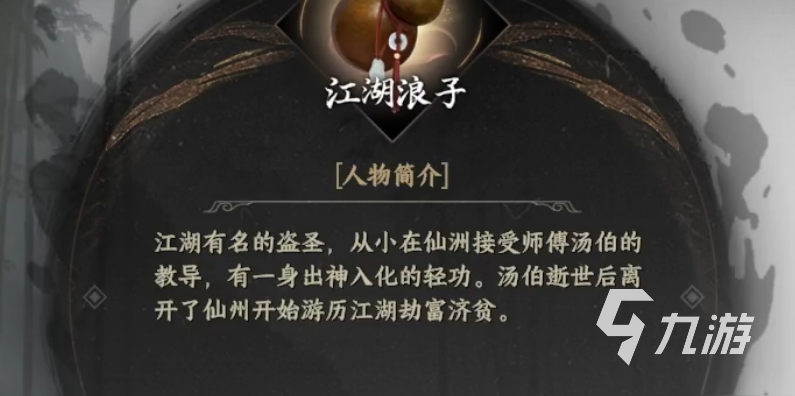 下一站江湖2浪子主线剧情全解析 支线任务与隐藏结局揭秘