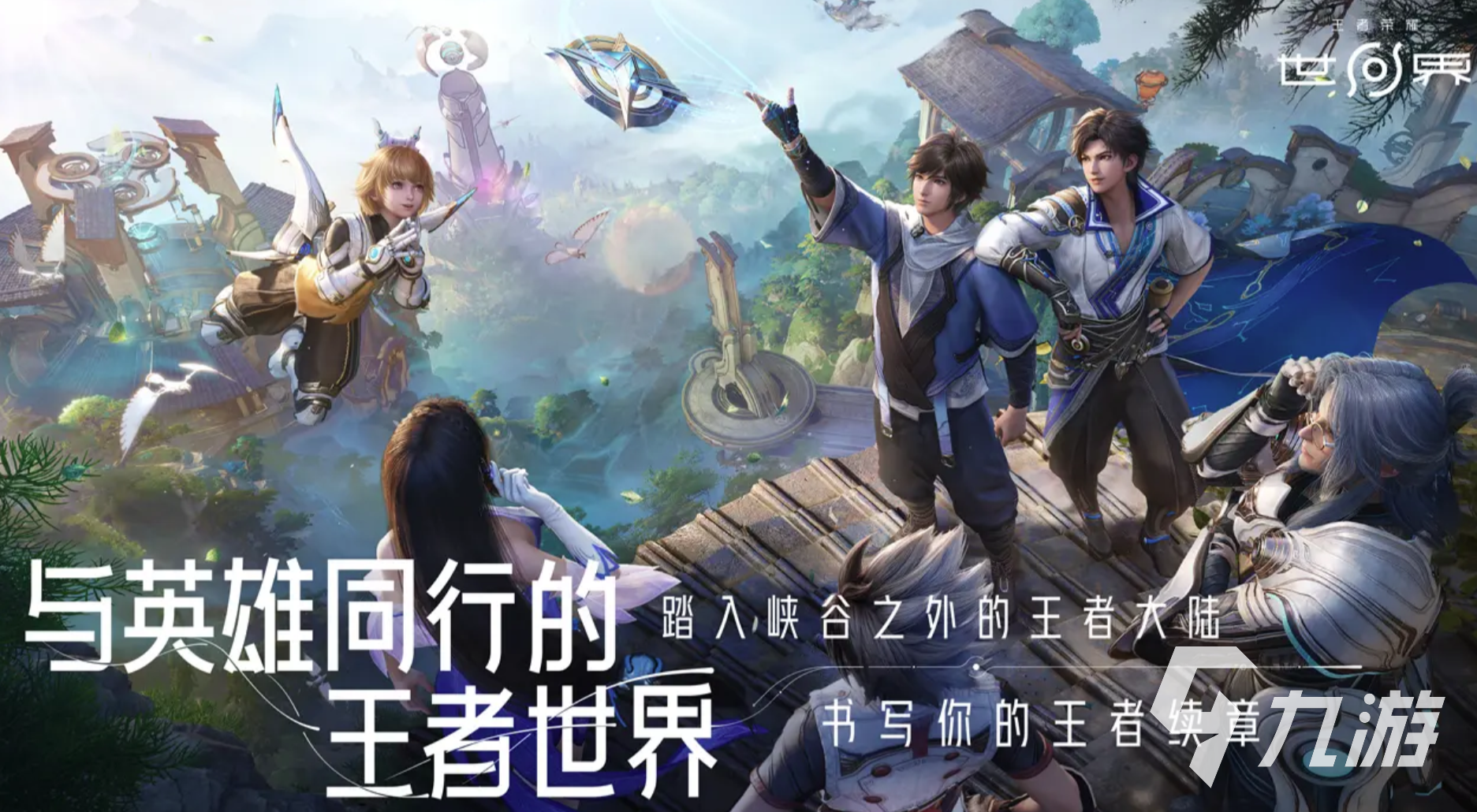 王者荣耀世界是否需要氪金?深度解析游戏内氪金方式与玩法影响