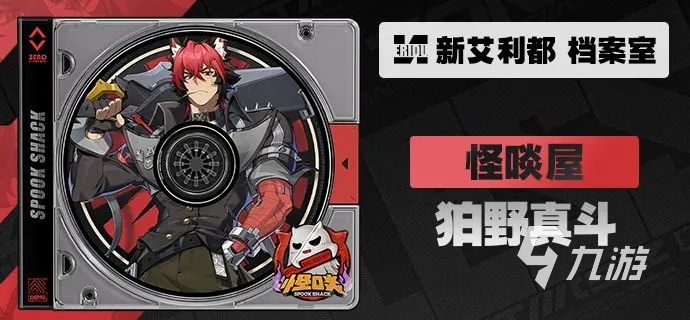 绝区零狛野真斗技能强度全面解析与实战表现评测