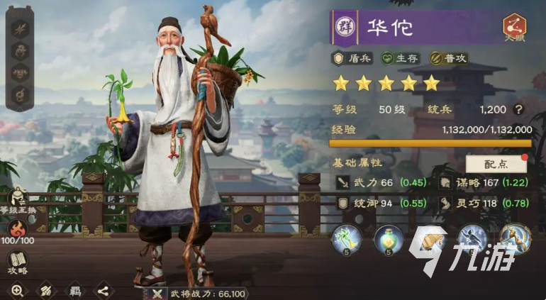 偃武手游中华佗角色强度全面解析:技能搭配与实战表现