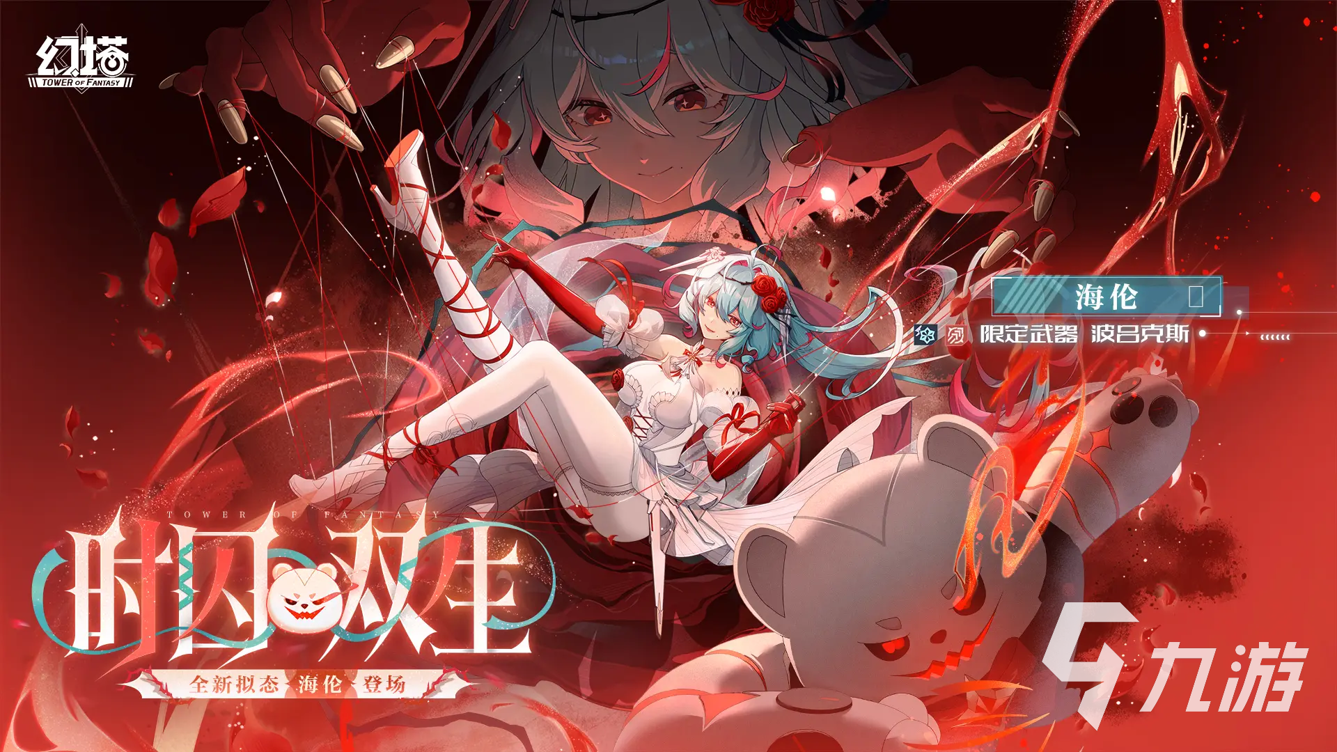 幻塔海伦怎么玩?技能搭配与实战技巧全解析