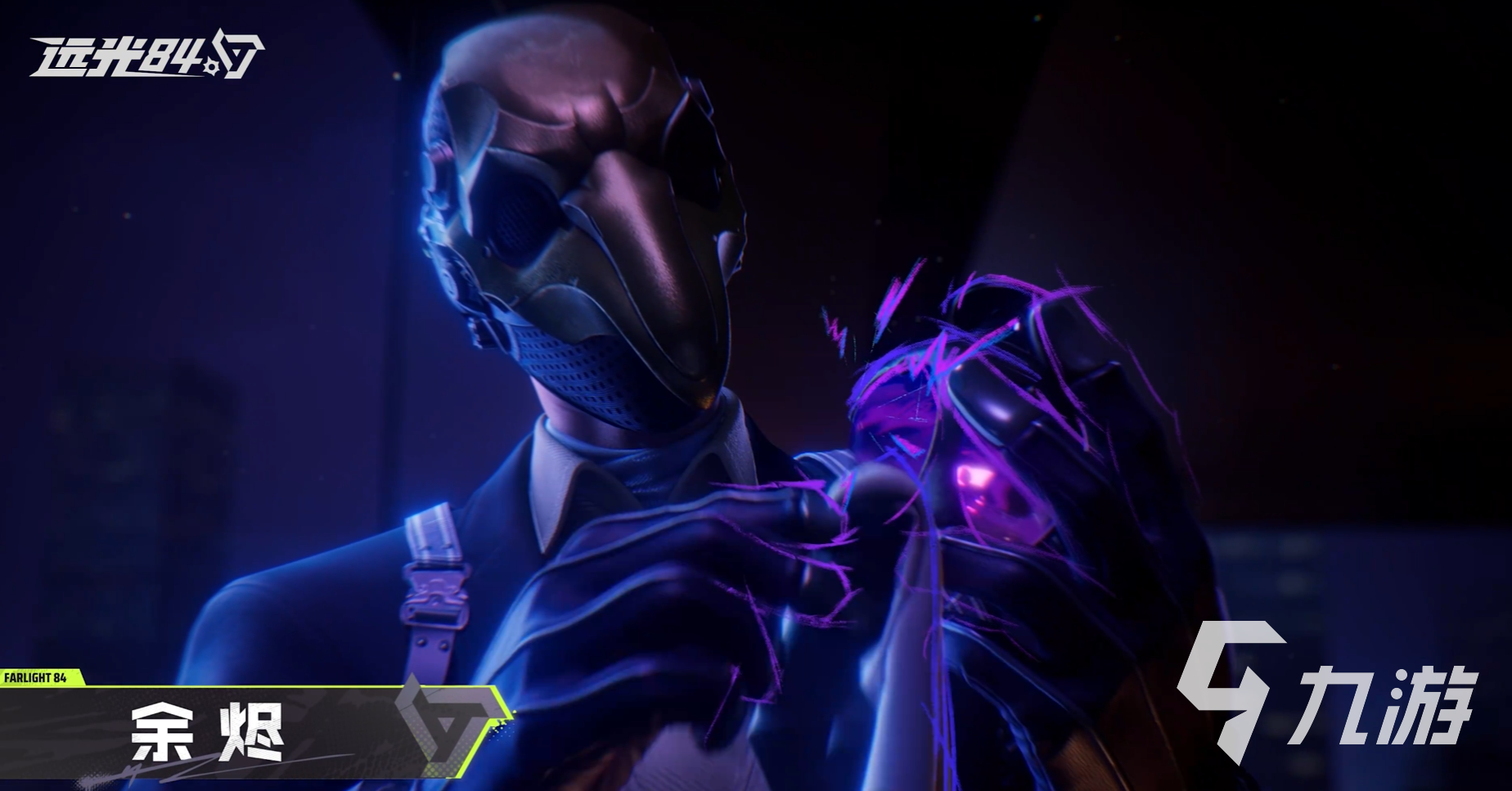 远光84余烬性能评测与使用体验全面解析