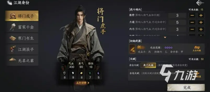 下一站江湖2全身份获取攻略及详细玩法指南