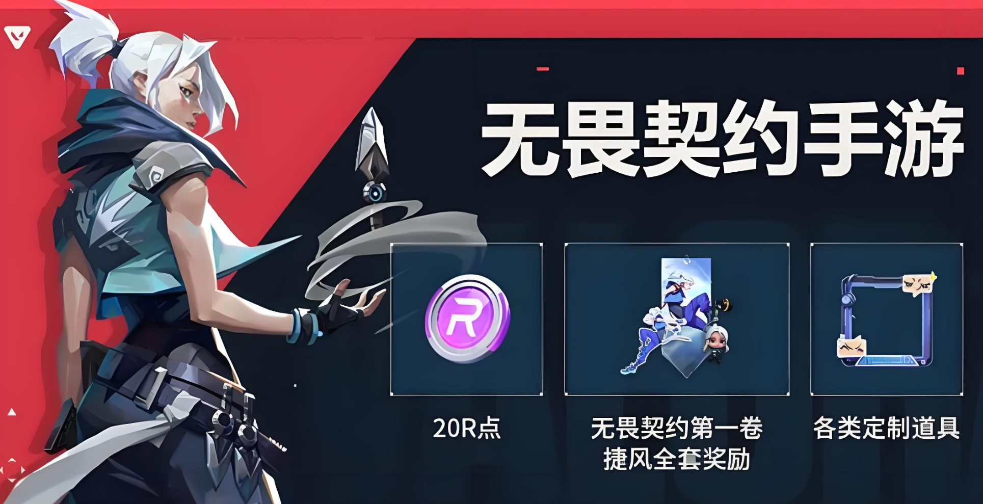 无畏契约手游福利全解析：源能行动奖励一览