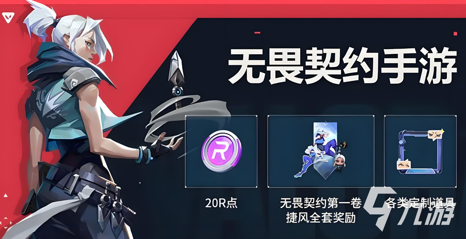 无畏契约手游福利全解析:源能行动奖励一览