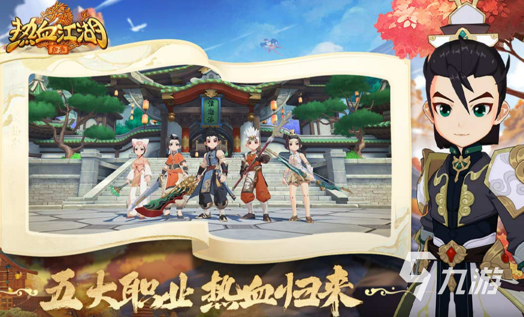 热血江湖归来职业选择攻略:哪个职业最适合新手玩家