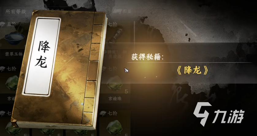 下一站江湖2降龙十八掌获取方法及详细攻略