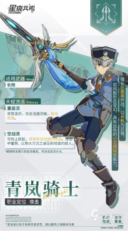 星痕共鸣青岚骑士天赋流派选择攻略:全面解析最强搭配方案