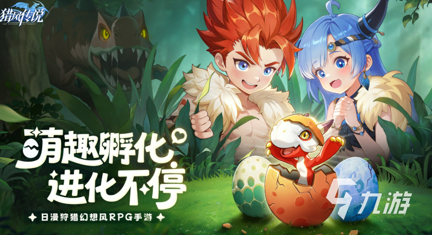 猎风传说孵蛋活动全攻略:玩法解析与奖励一览