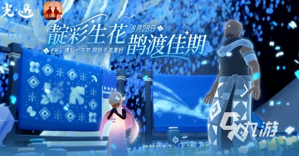 光遇2025七夕节新品与返场物品全解析