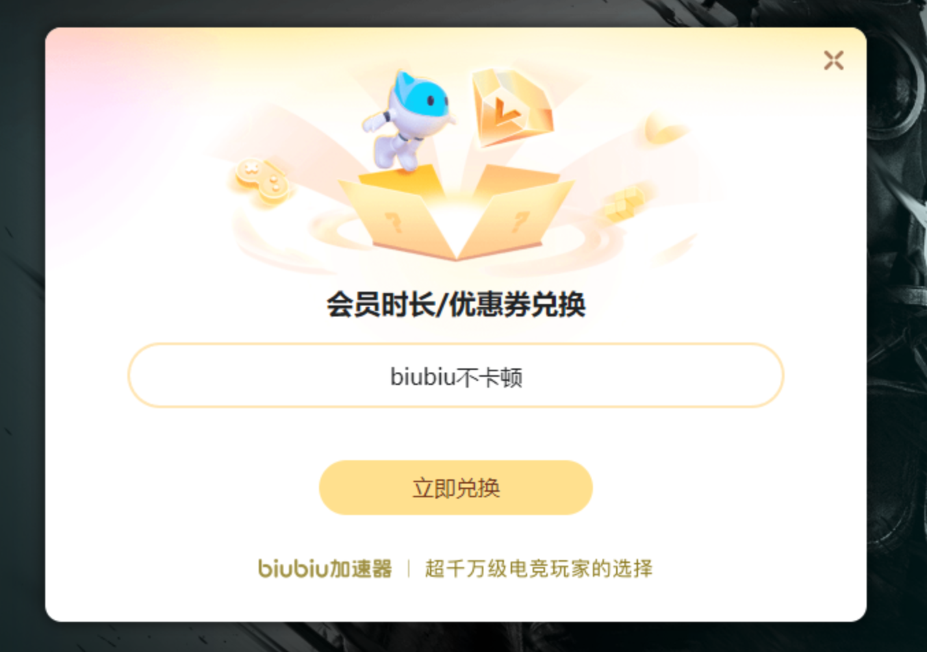 biubiu加速器Steam下载加速实时速率监控界面实拍图