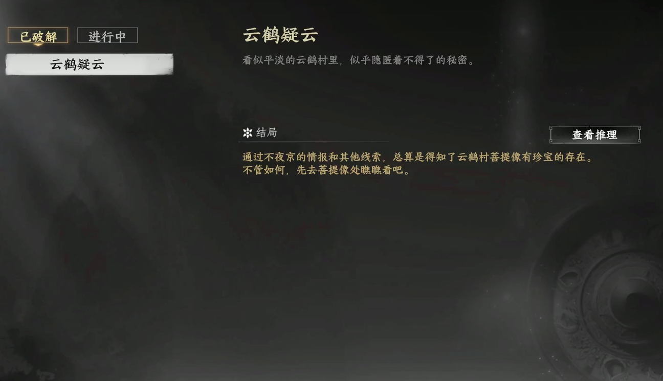 下一站江湖2云鹤疑云解密攻略 全流程通关技巧详解