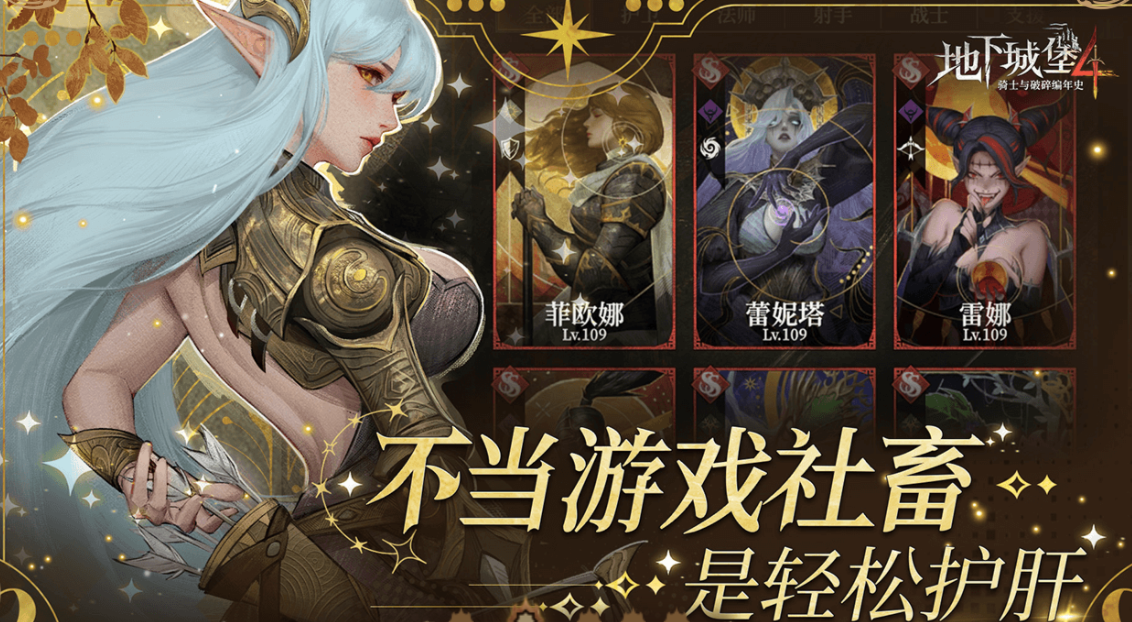 地下城堡4公测时间曝光 具体上线日期及预约方式一览