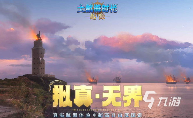 大航海时代起源好玩吗?深度评测与游戏体验全面解析