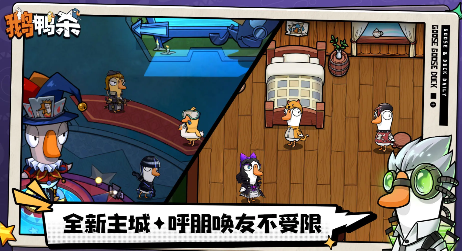 鹅鸭杀呆呆鸟玩法全解析：技巧与策略指南