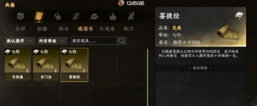 下一站江湖2菩提经获取攻略 全面解析获取方法与技巧