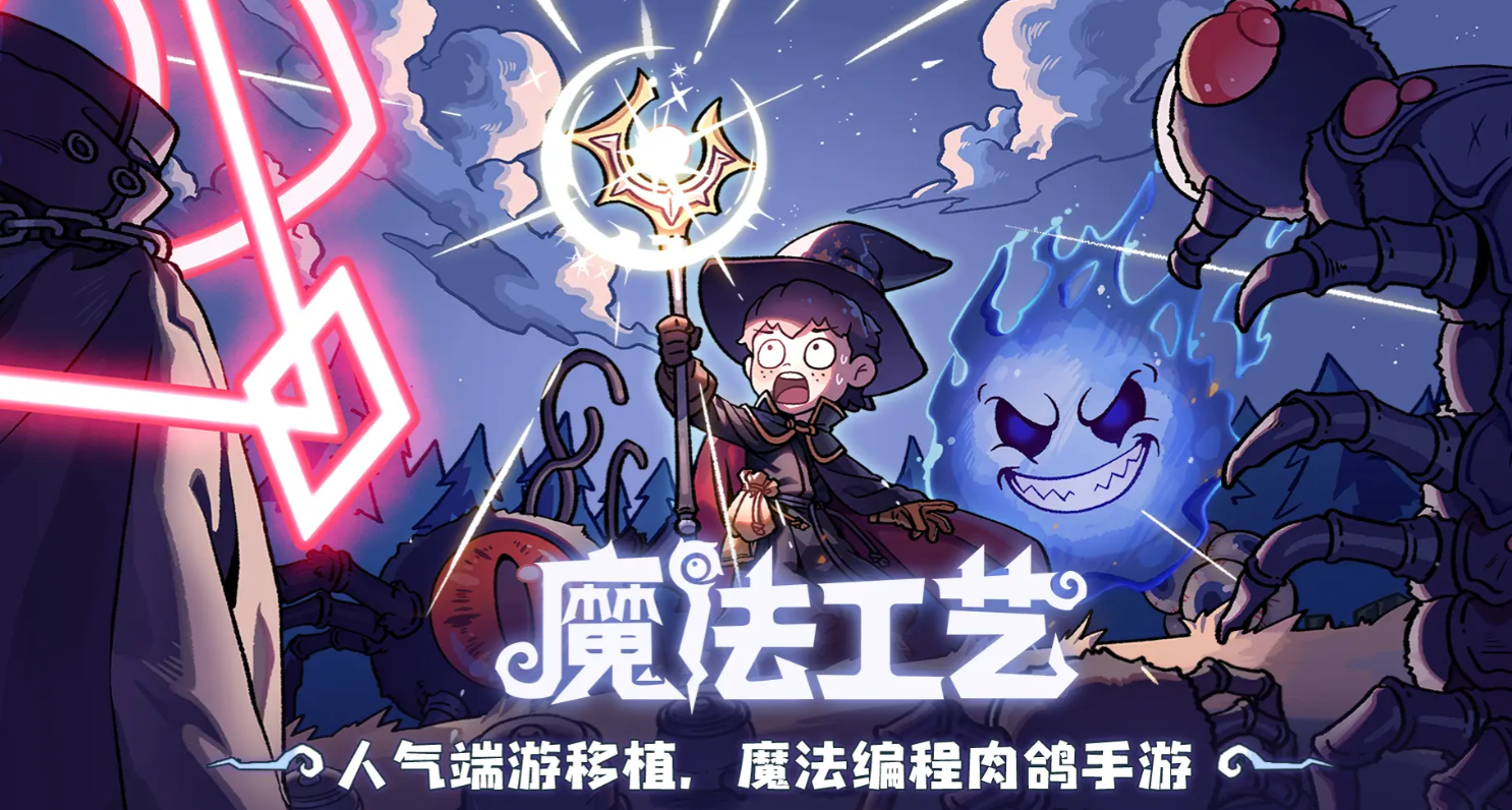 魔法工艺手游遗物图鉴全收录：详解稀有道具与合成技巧