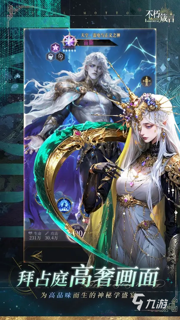 不朽箴言命定星座选择技巧与全攻略
