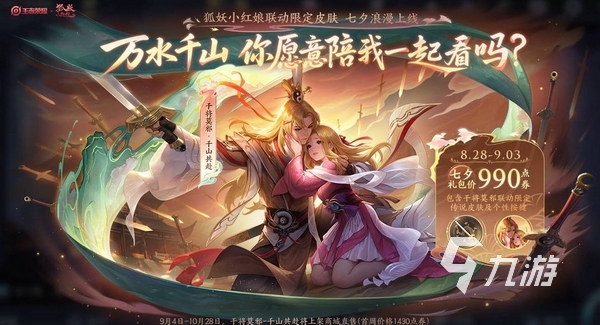 王者荣耀2025七夕皮肤曝光 全新情侣款设计抢先看