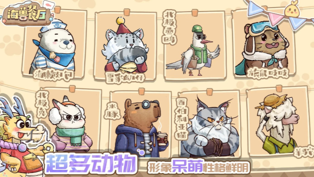 海兽餐厅公测上线时间曝光 玩家期待的美食冒险即将开启