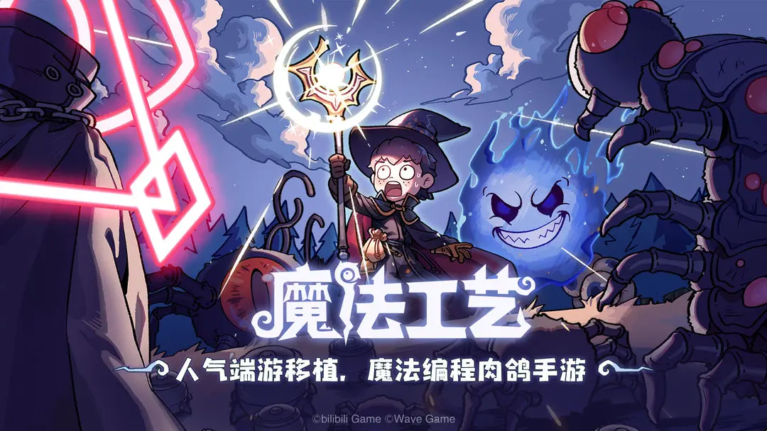 魔法工艺手游法杖与法术全图鉴详解 攻略合集