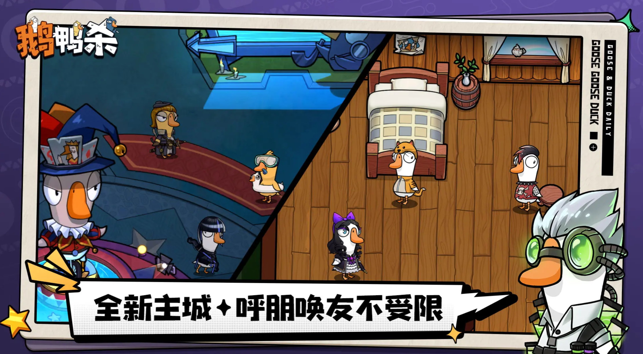 鹅鸭杀手游中科学家角色功能详解及玩法攻略