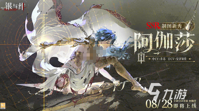 银与绯阿伽莎角色解析:背景故事与魅力亮点全面揭秘