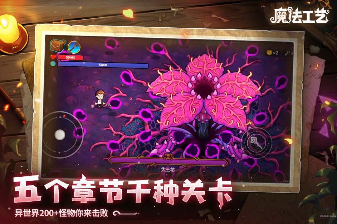 魔法工艺第二关boss怎么打 魔法工艺手游第二关boss打发分享