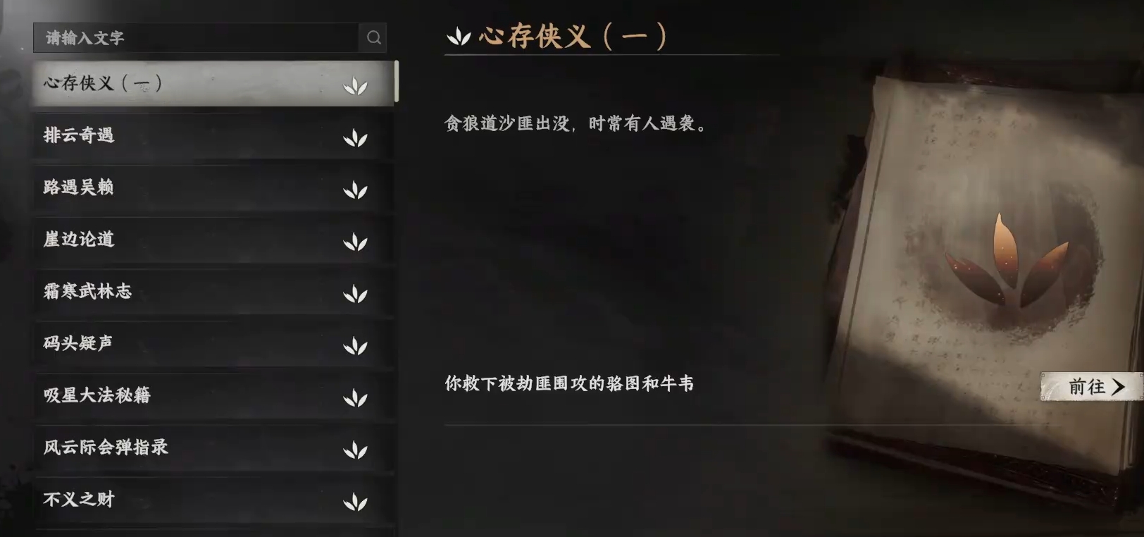 下一站江湖2任务全攻略:轻松完成主线与隐藏任务