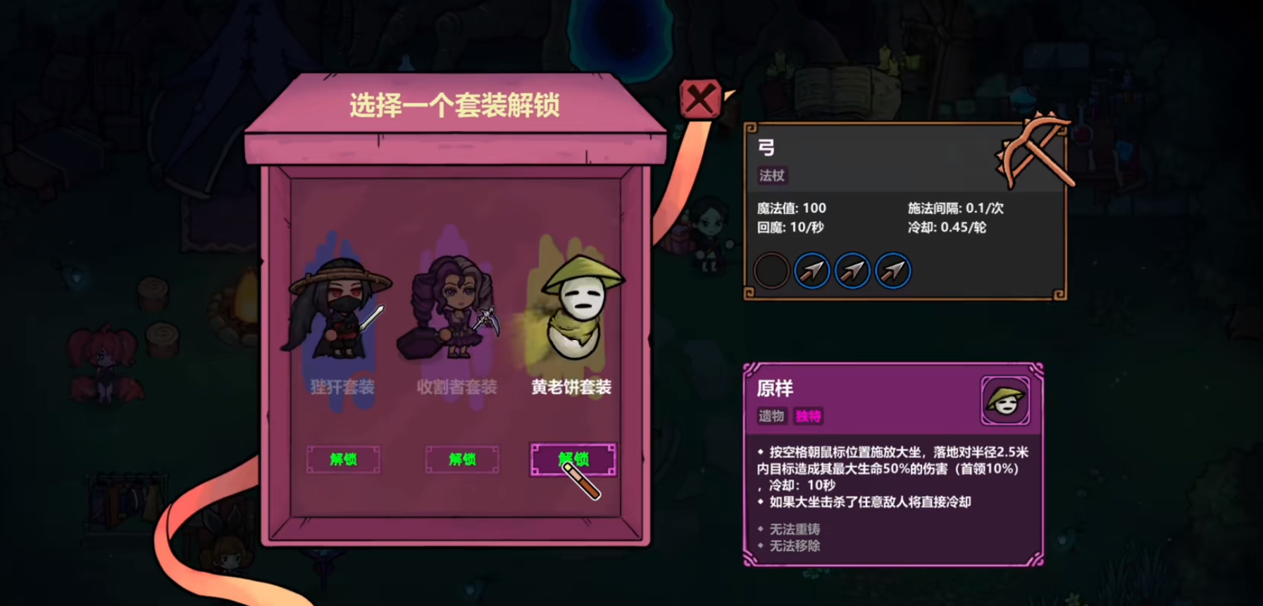 魔法工艺黄老饼搭配 魔法工艺黄老饼套装技能
