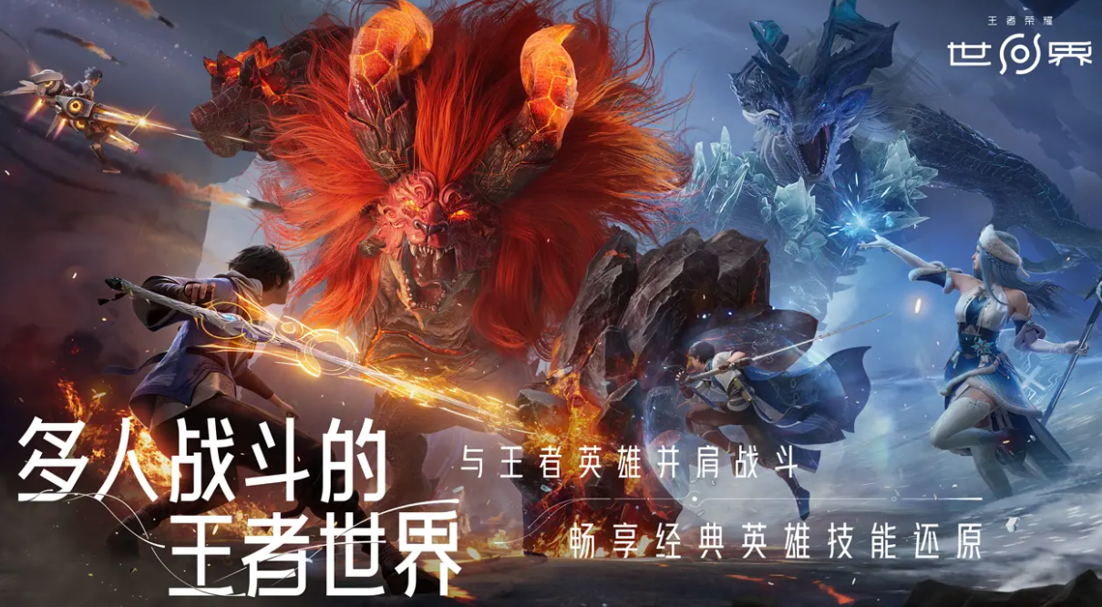 王者荣耀世界何时上线 详细上线时间及最新消息汇总