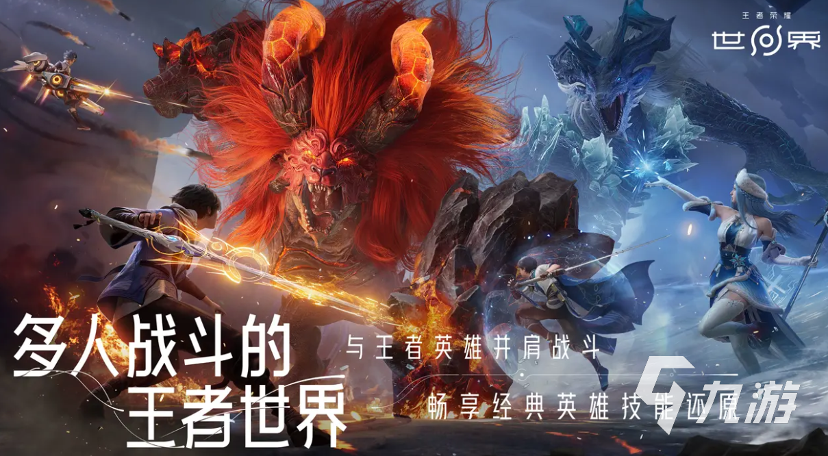 王者荣耀世界何时上线 详细上线时间及最新消息汇总