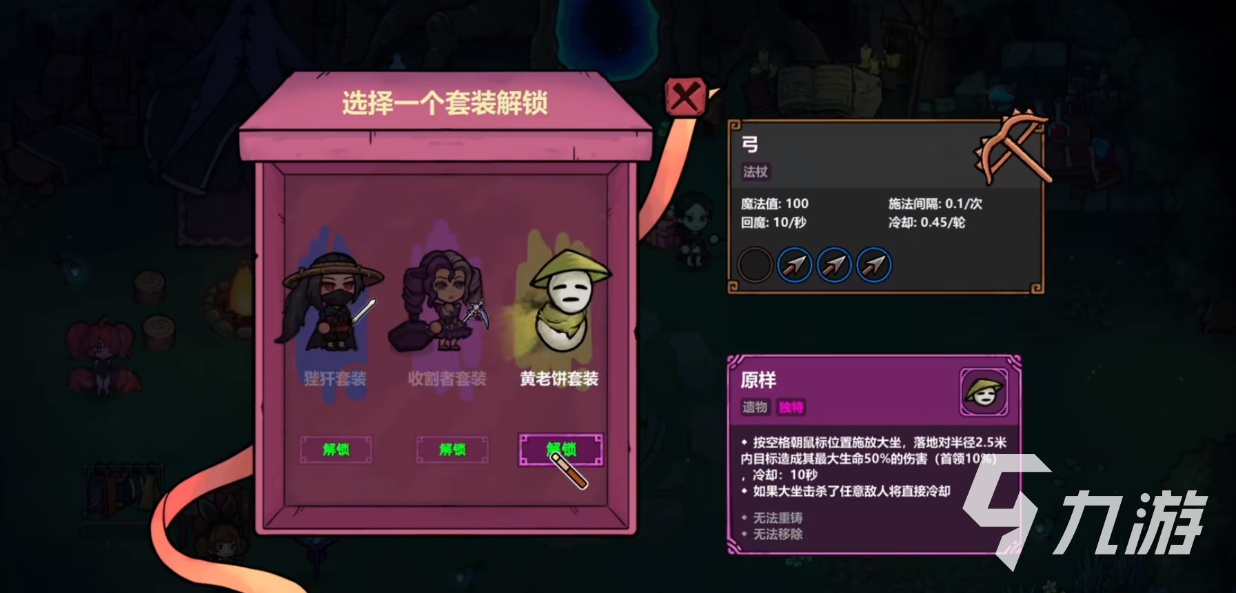 魔法工艺黄老饼搭配全攻略:套装技能效果与最佳组合推荐