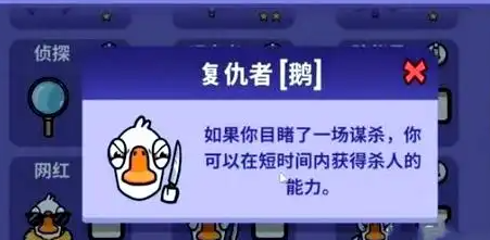 鹅鸭杀手游复仇者角色技能详解及玩法攻略