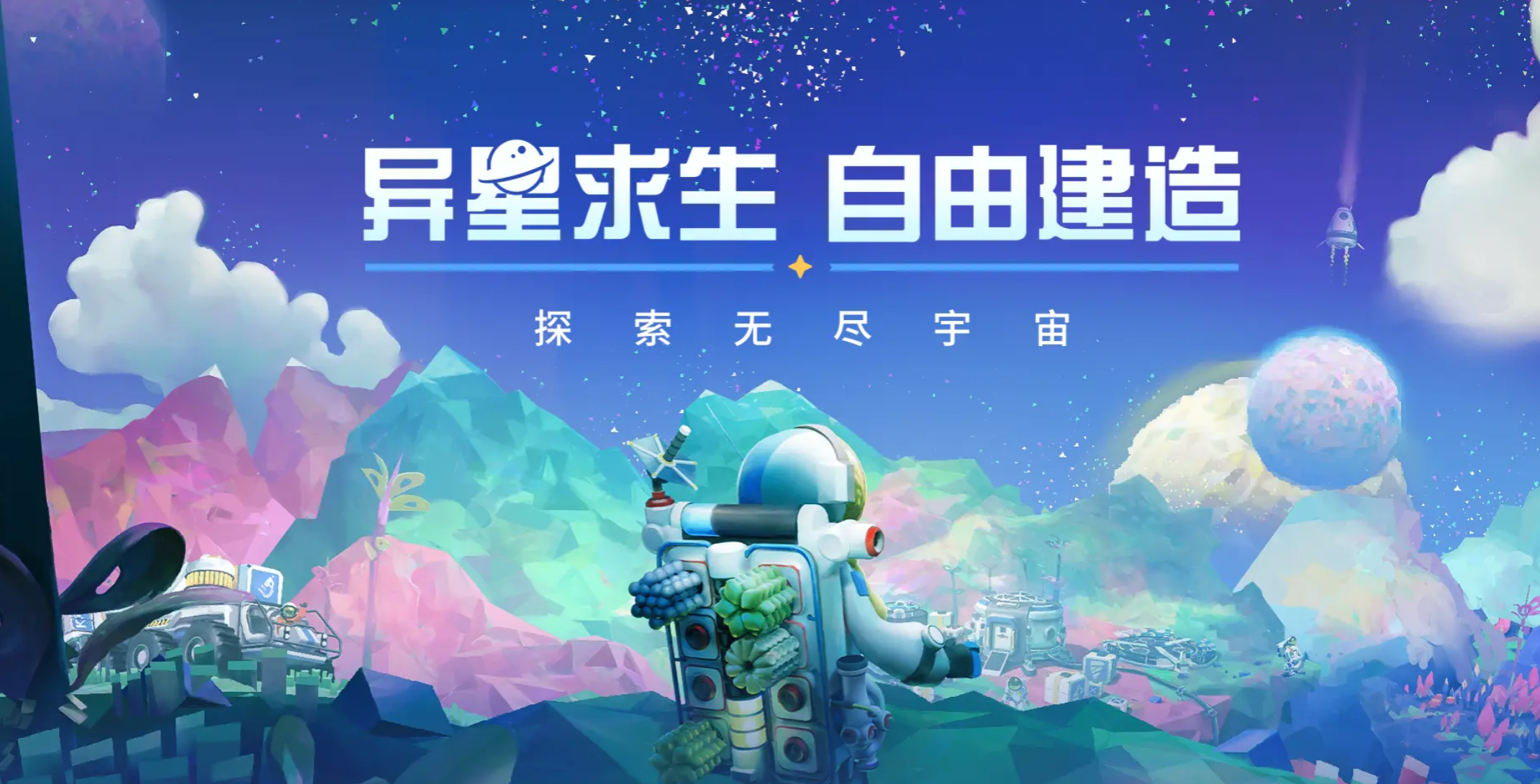 异星探险家手游中文版免费下载地址分享及最新安装教程