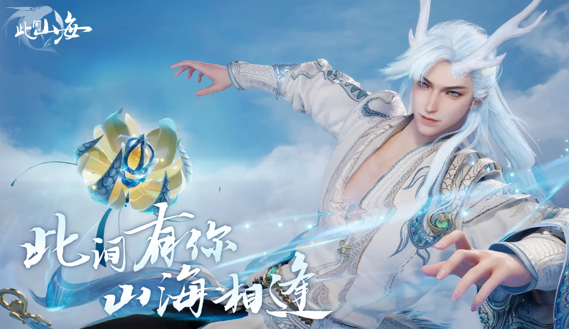 此间山海公测时间曝光 上线日期最新消息汇总