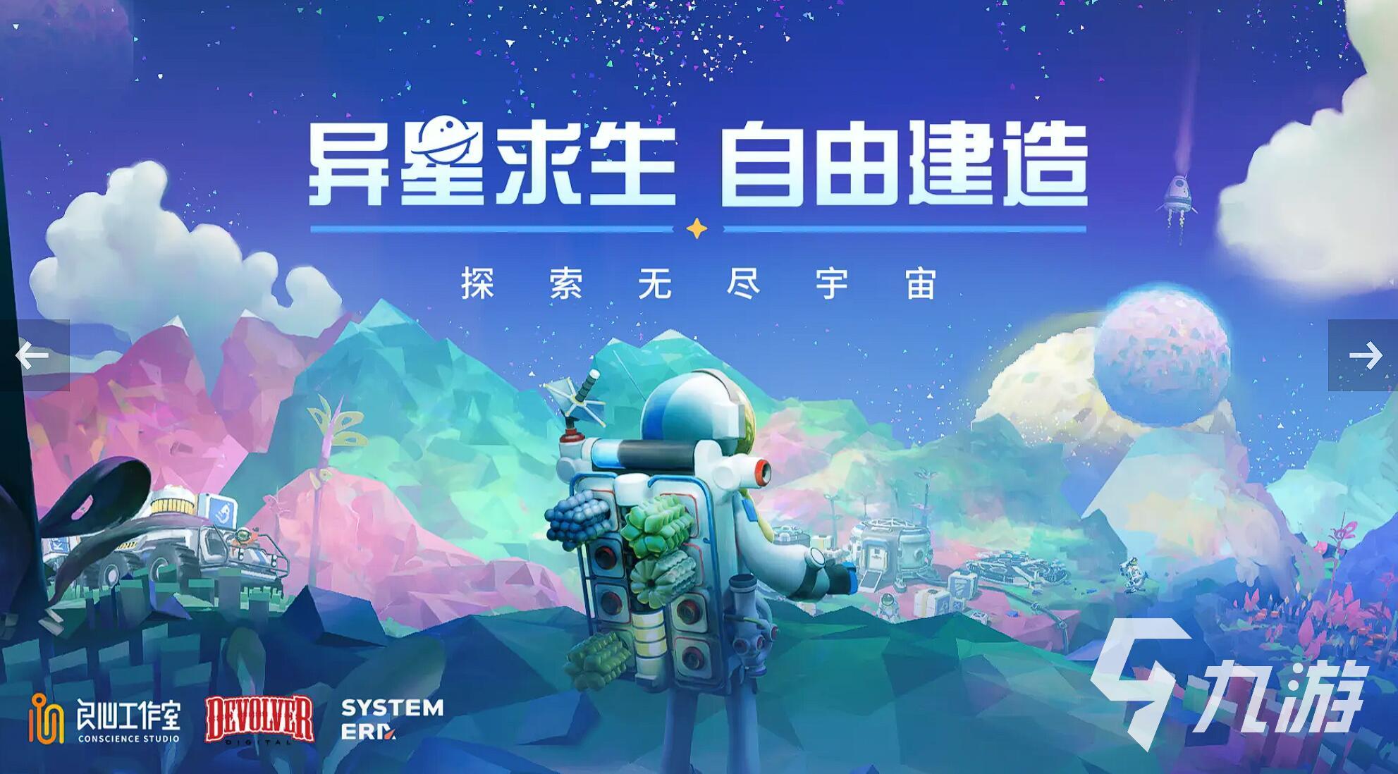 异星探险家手游手机版下载指南及安装教程