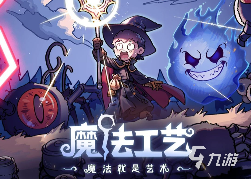 魔法工艺九宫格解密全攻略:详细流程与技巧一览