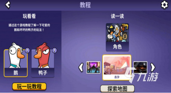 鹅鸭杀手游获胜条件全解析:不同角色胜利策略详解