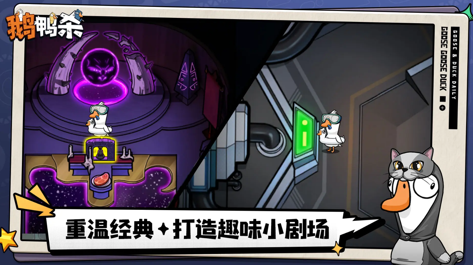 鹅鸭杀中立角色能否参与投票？手游投票规则全面解析