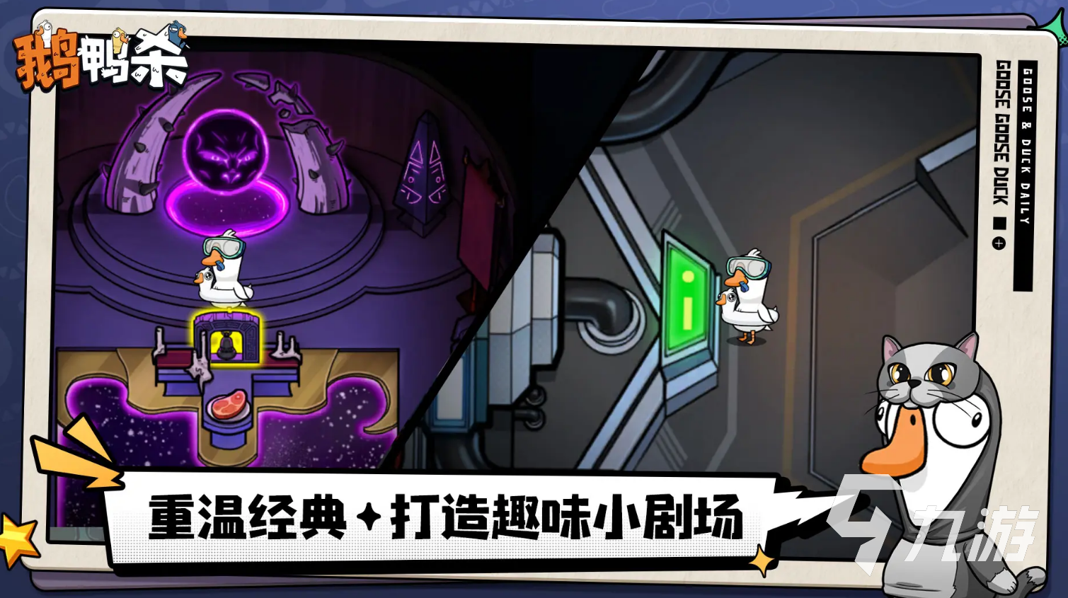 鹅鸭杀中立角色能否参与投票?手游投票规则全面解析