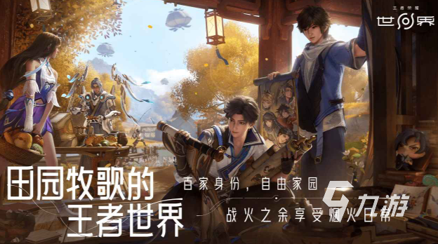 王者荣耀世界游戏介绍与下载指南