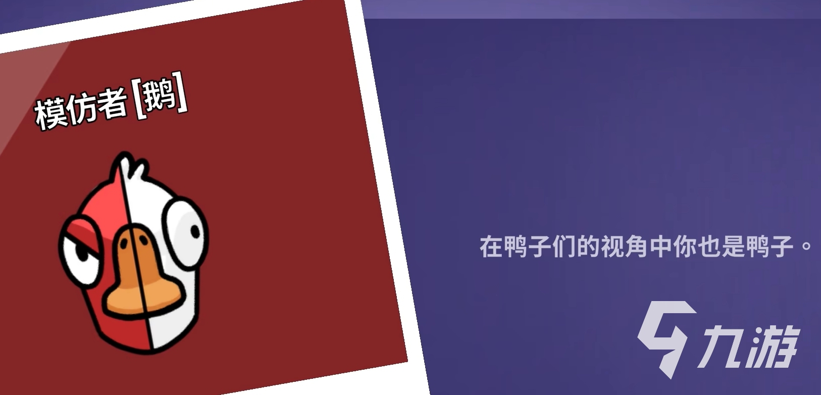 鹅鸭杀模仿者角色玩法全解析:技巧与策略指南