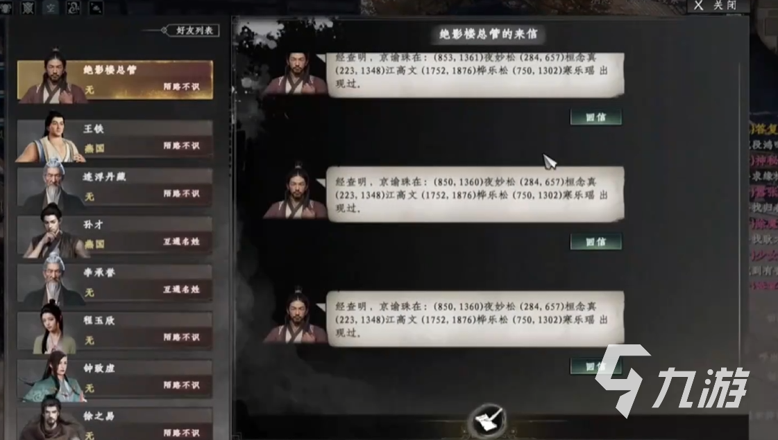 下一站江湖2京谕珠获取方法全攻略