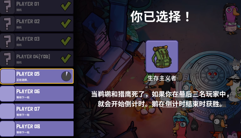 鹅鸭杀生存主义者玩法全解析:策略技巧与生存指南